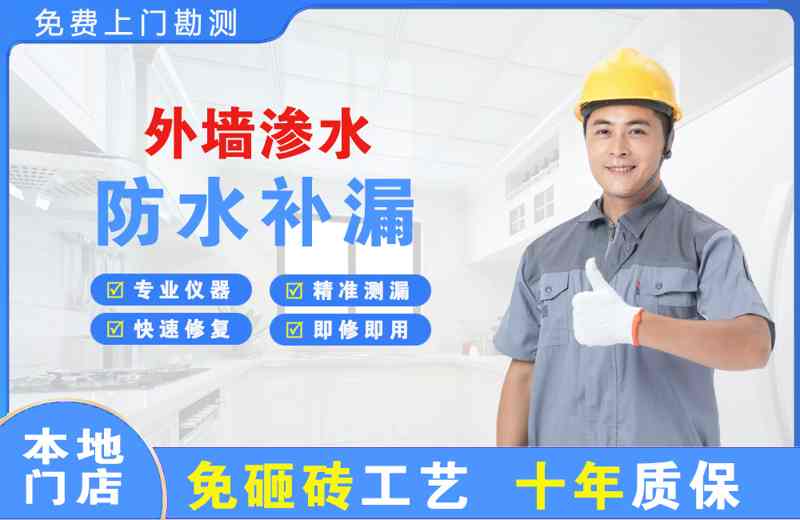 长泰外墙渗水维修
